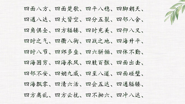 什么七什么八的成语，什么七什么八的成语四年级（数字开头成语大全<完整版>）