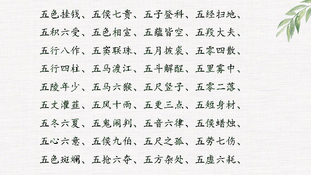 什么七什么八的成语，什么七什么八的成语四年级（数字开头成语大全<完整版>）