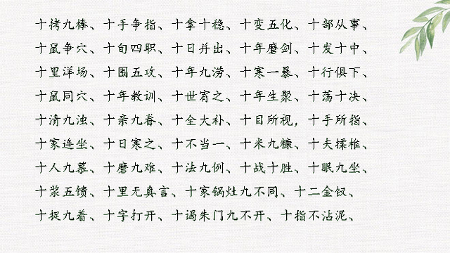 什么七什么八的成语，什么七什么八的成语四年级（数字开头成语大全<完整版>）