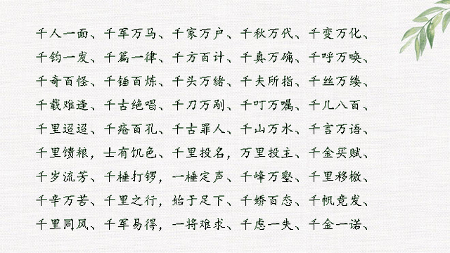 什么七什么八的成语，什么七什么八的成语四年级（数字开头成语大全<完整版>）