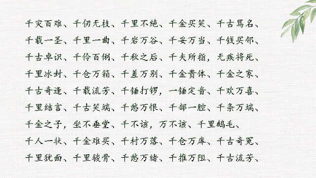 什么七什么八的成语，什么七什么八的成语四年级（数字开头成语大全<完整版>）