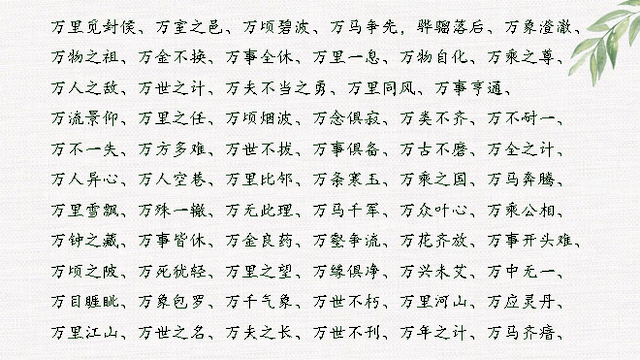 什么七什么八的成语，什么七什么八的成语四年级（数字开头成语大全<完整版>）