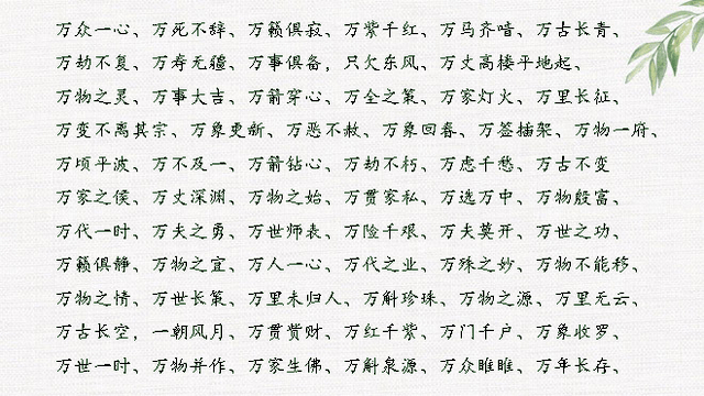 什么七什么八的成语，什么七什么八的成语四年级（数字开头成语大全<完整版>）