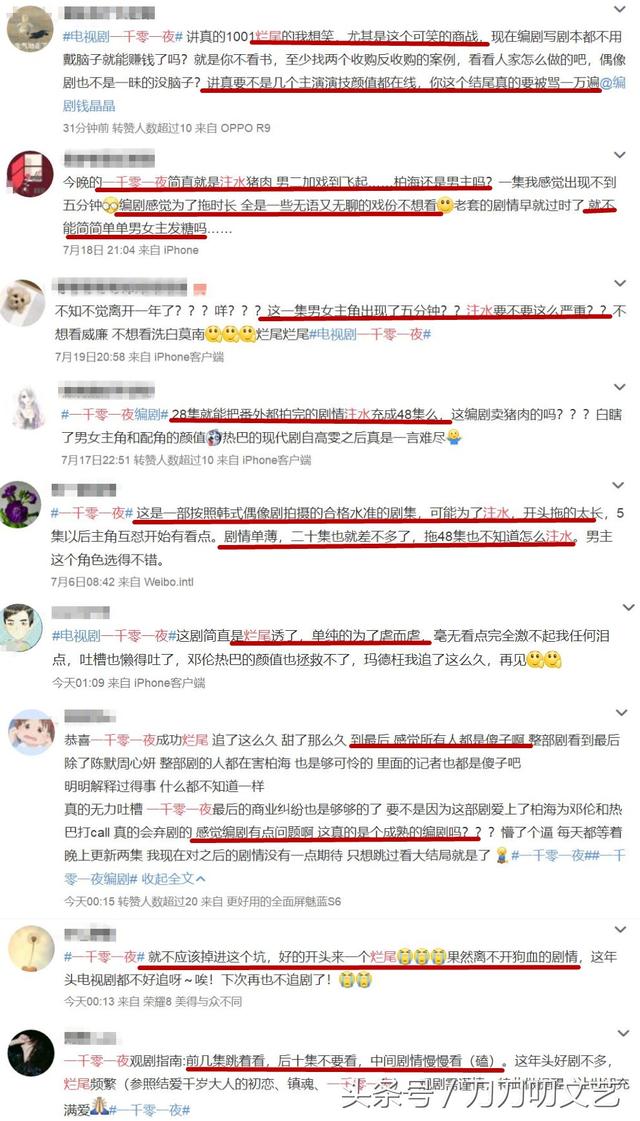 艰难爱情第二部小说，艰难爱情第二部结局（《一千零一夜》被嘲烂尾）