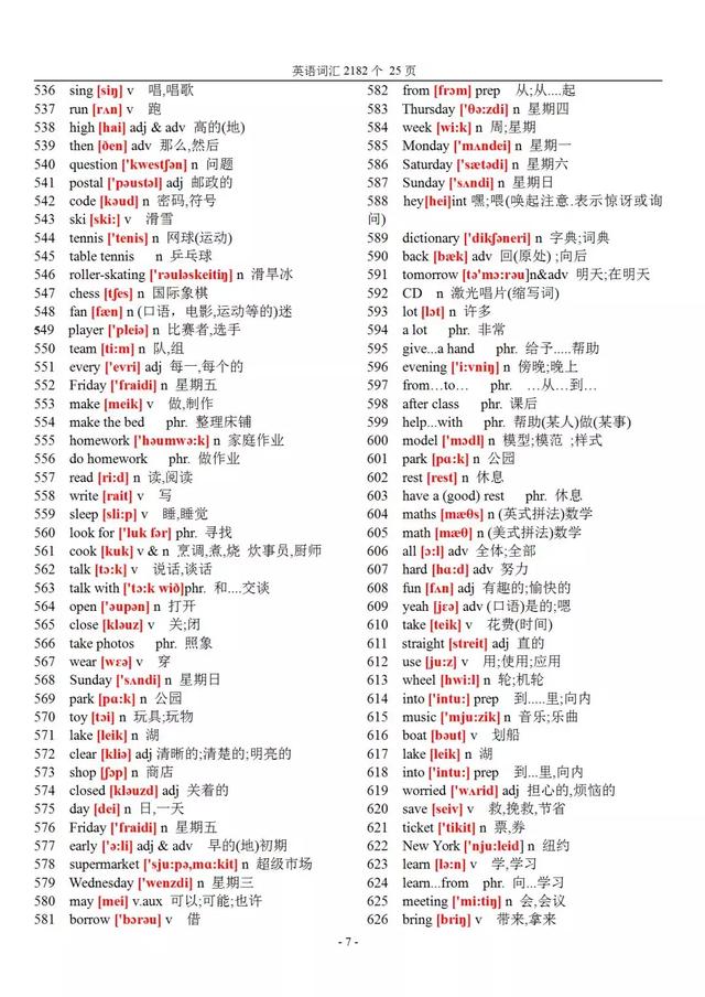 英语词汇积累表大全，5000个基本词汇