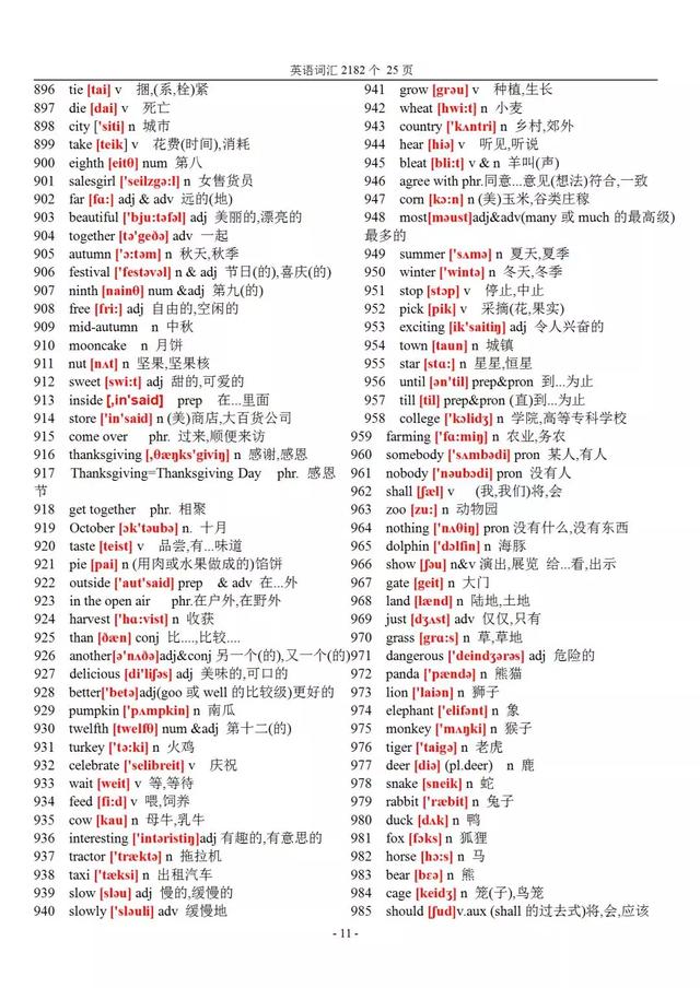 英语词汇积累表大全，5000个基本词汇