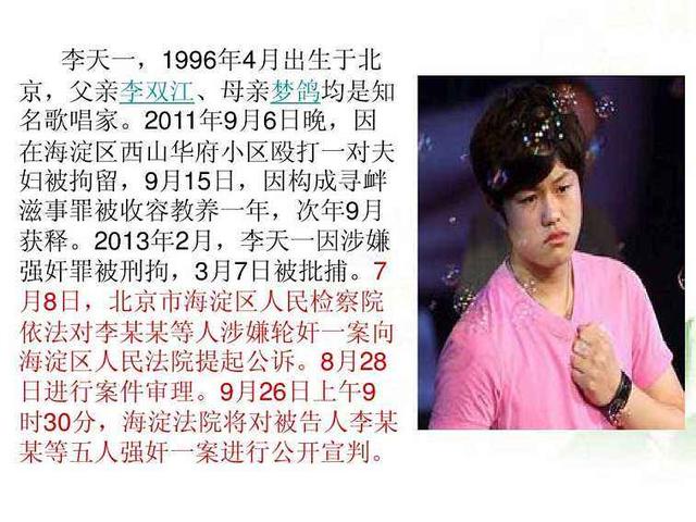 李天一被判多少年，2019李天一判几年（李天一轮奸案判十年）