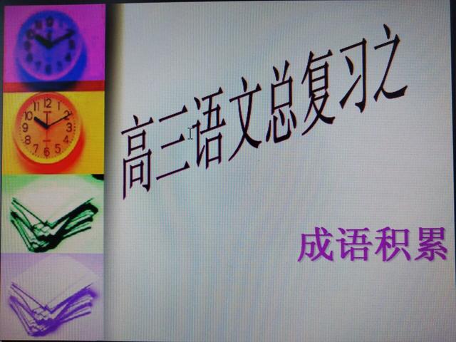 形容肥胖的成语，形容人长得胖的词语（高考语文总复习<一>）