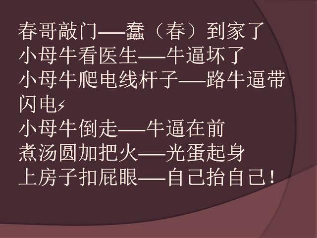 农村骂人歇后语，农村骂人歇后语驴（经典的歇后语，骂人不吐脏字）