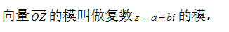 复数虚部带不带i，什么叫复数的虚部（<数系的扩充与复数的引入总结>）