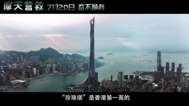摩天营救香港明珠塔多高，香港摩天大楼明珠塔（《摩天营救》里的珍珠塔圆了多少人的“天堂梦”）
