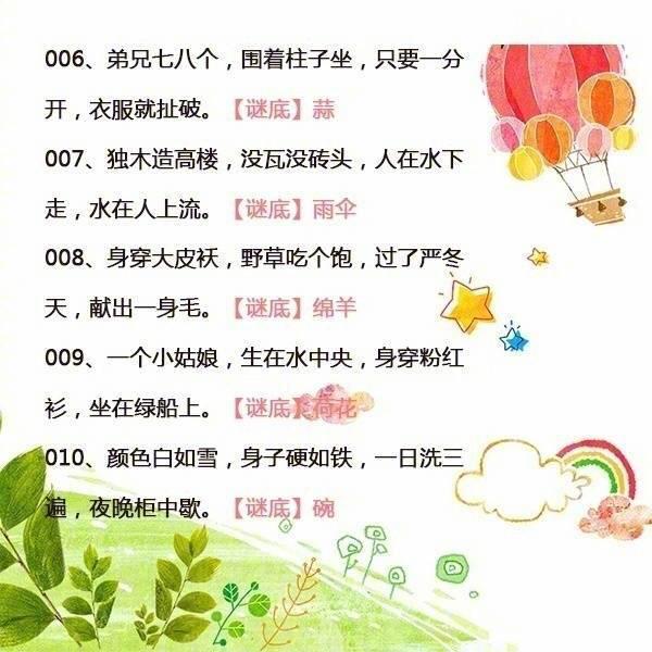 经典有趣的字谜及答案!,十分有趣的字谜(45条趣味谜语培养孩子的思考能力) 经典有趣的字谜及答案!,十分有趣的字谜(45条趣味谜语培养孩子的思考能力)