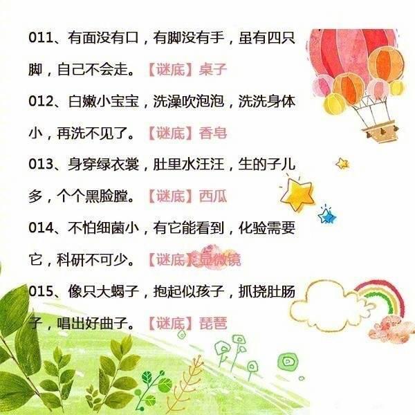 经典有趣的字谜及答案!,十分有趣的字谜(45条趣味谜语培养孩子的思考能力) 经典有趣的字谜及答案!,十分有趣的字谜(45条趣味谜语培养孩子的思考能力)
