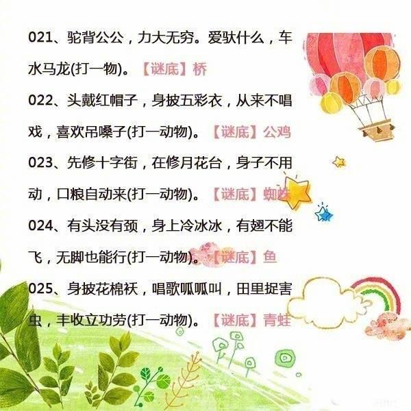 经典有趣的字谜及答案!,十分有趣的字谜(45条趣味谜语培养孩子的思考能力) 经典有趣的字谜及答案!,十分有趣的字谜(45条趣味谜语培养孩子的思考能力)
