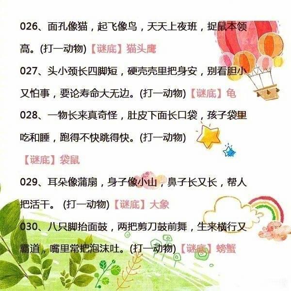 经典有趣的字谜及答案!,十分有趣的字谜(45条趣味谜语培养孩子的思考能力) 经典有趣的字谜及答案!,十分有趣的字谜(45条趣味谜语培养孩子的思考能力)