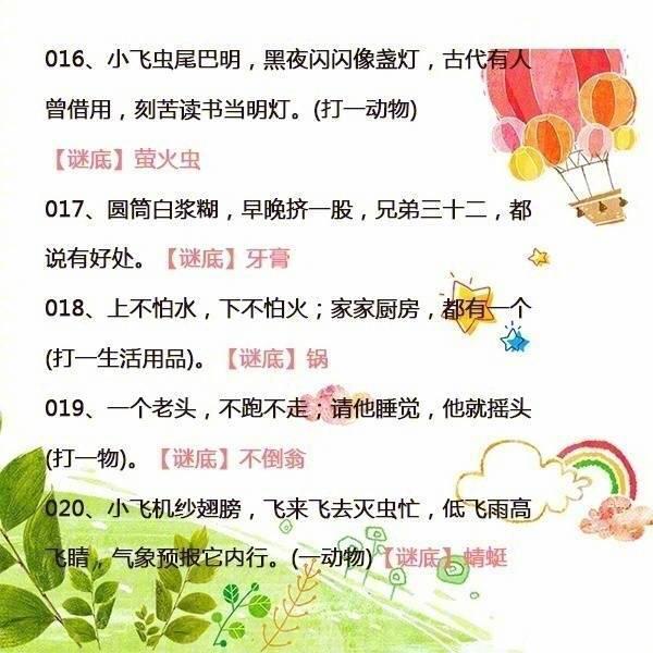 经典有趣的字谜及答案!,十分有趣的字谜(45条趣味谜语培养孩子的思考能力) 经典有趣的字谜及答案!,十分有趣的字谜(45条趣味谜语培养孩子的思考能力)
