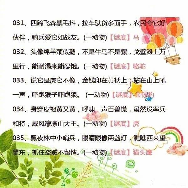 经典有趣的字谜及答案!,十分有趣的字谜(45条趣味谜语培养孩子的思考能力) 经典有趣的字谜及答案!,十分有趣的字谜(45条趣味谜语培养孩子的思考能力)
