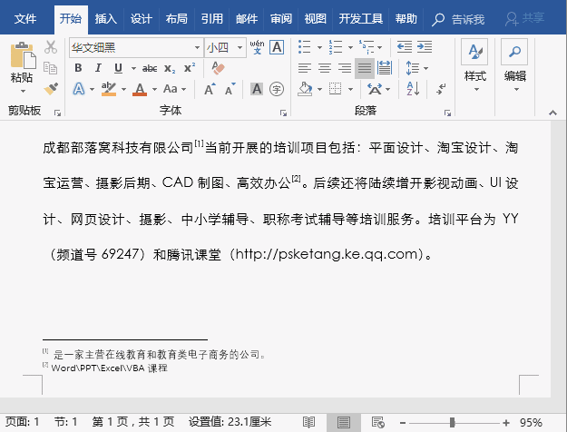 删除脚注怎么删除，脚注正文的数字怎么删除（脚注和尾注使用方法<二>）