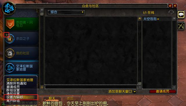 eui设置教程，eui怎么调整界面（魔兽社区功能和语音频道使用指南）