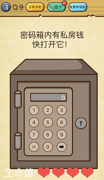 史上最强大脑攻略，史上最强的大脑第2关攻略（《史上最强大脑》来看看谁更强）