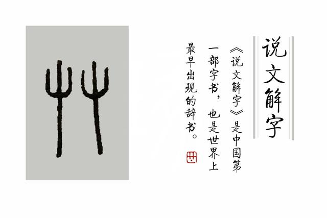 屮艸芔茻是什么意思，屮艸芔茻是什么意思这名字好听吗（学汉字：你知道了“又双叒叕”）