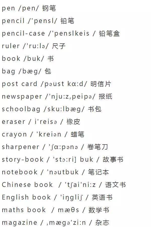 英语词汇积累表大全，5000个基本词汇<含音标>