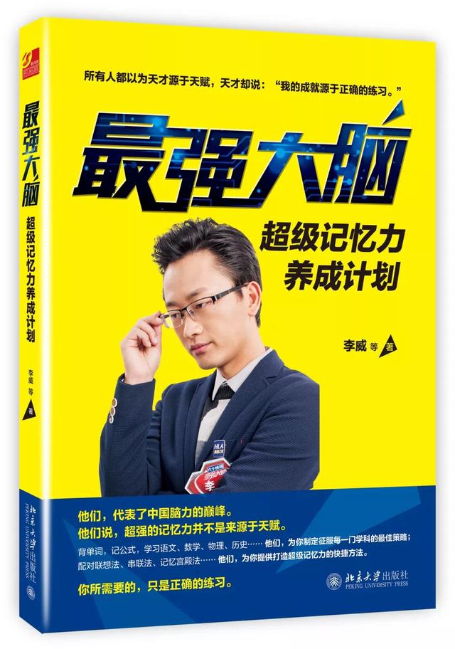 世界记忆大师李威｜人只有在痛苦的时候才会寻找方法