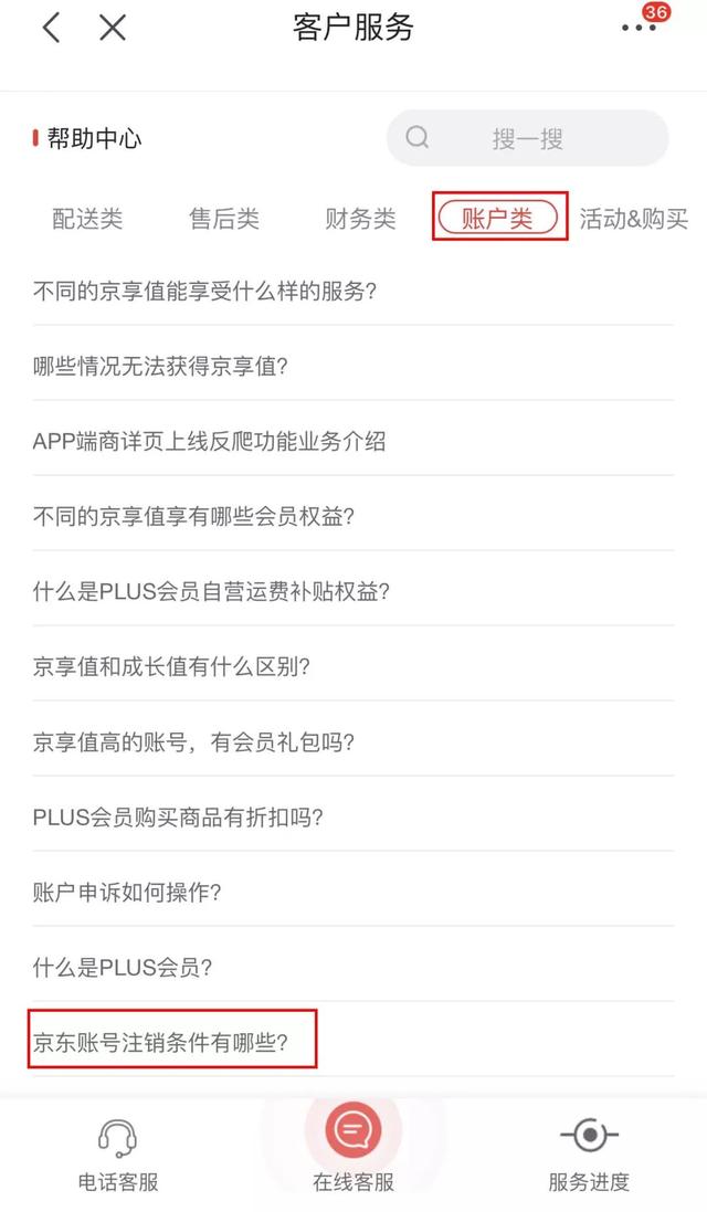 京东账号怎么注销，京东账号怎么取消（最常用的21的APP账号注销方法合辑）