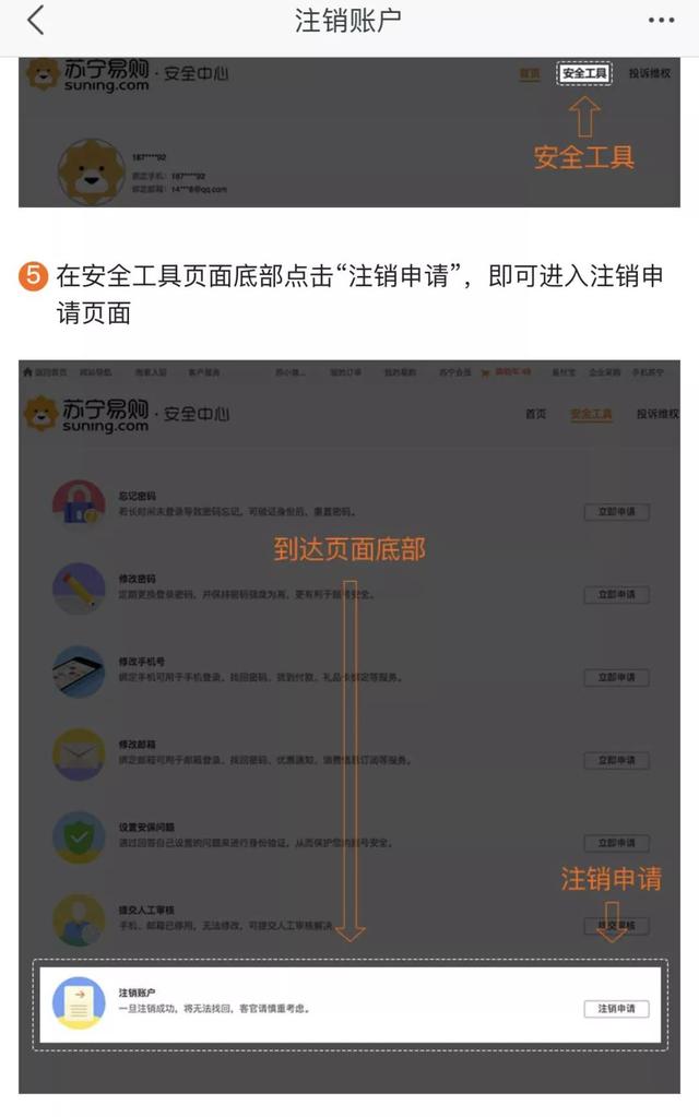 京东账号怎么注销，京东账号怎么取消（最常用的21的APP账号注销方法合辑）