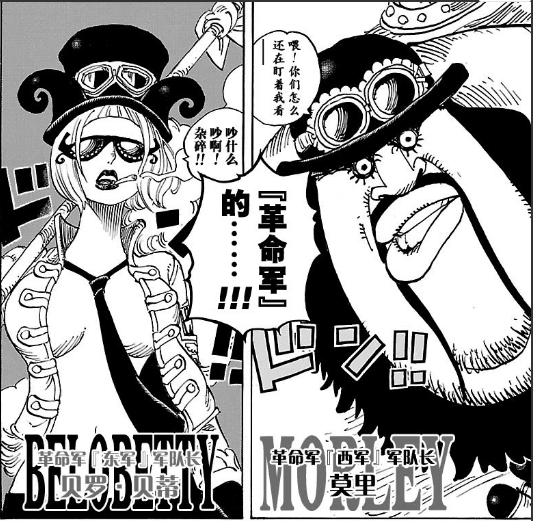 战国游 龙将顾问，穆特博物馆王晓曦（萨博成为革命军首领继续对抗天龙人）