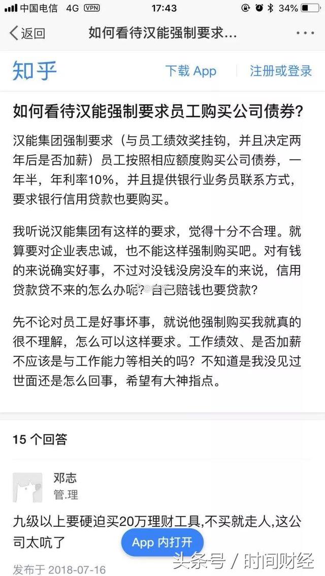 汉能强制向员工融资 融资规模约6亿元（前首富为30亿“强制”员工买理财）