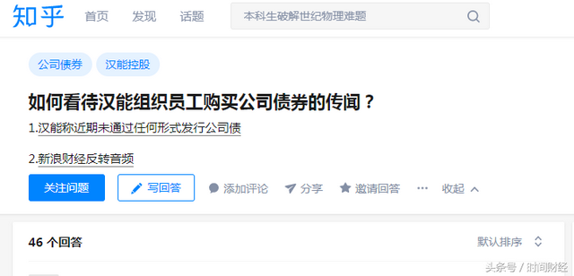 汉能强制向员工融资 融资规模约6亿元（前首富为30亿“强制”员工买理财）