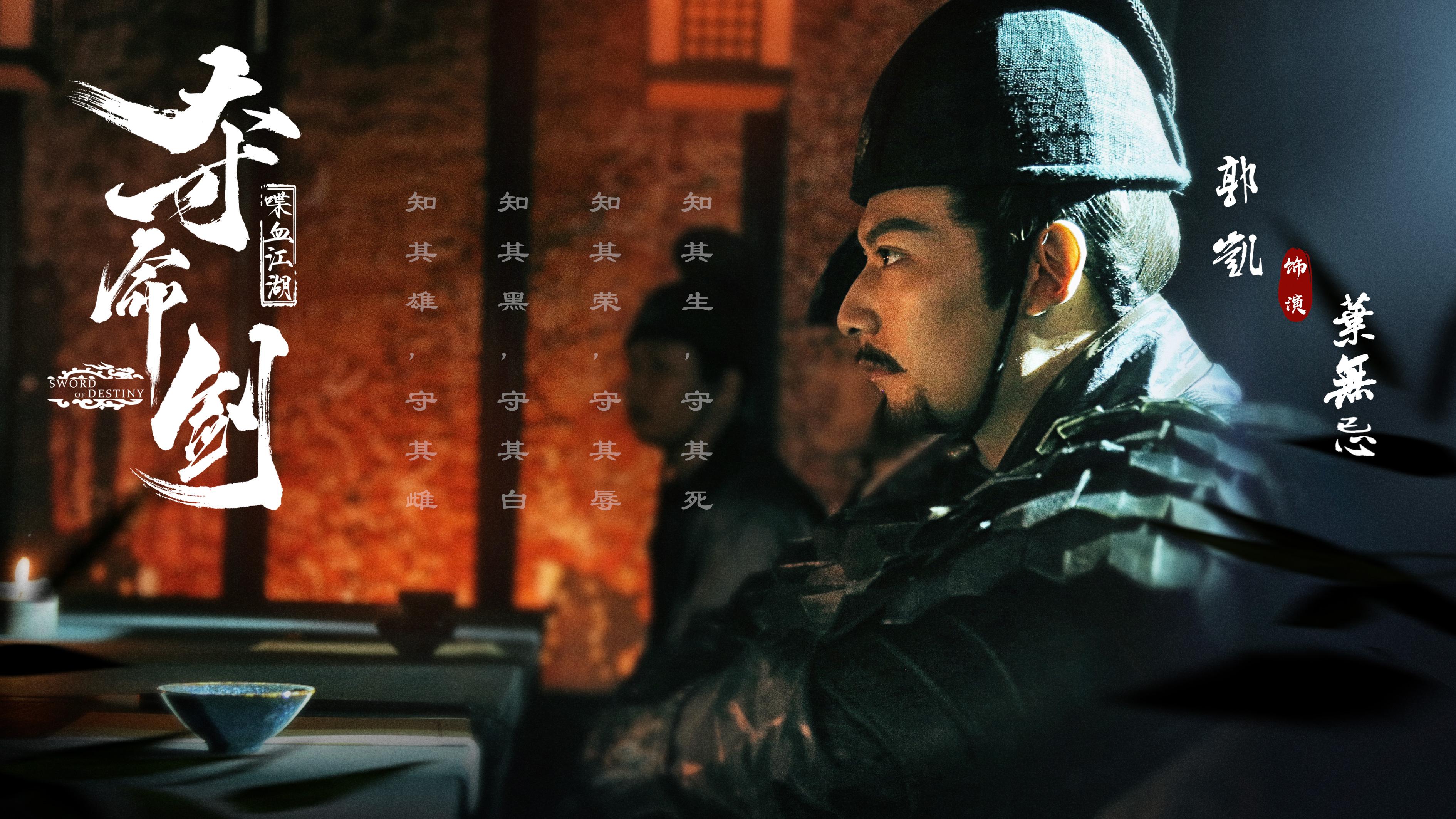 《夺命剑之喋血江湖》发布人物海报,踏天踏天涯红尘,圆武林大梦!