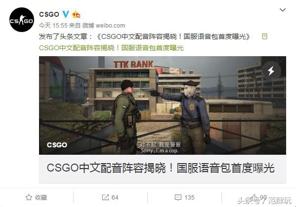 csgo星爷配音的是哪个探员，GO》中文配音阵容正式揭晓