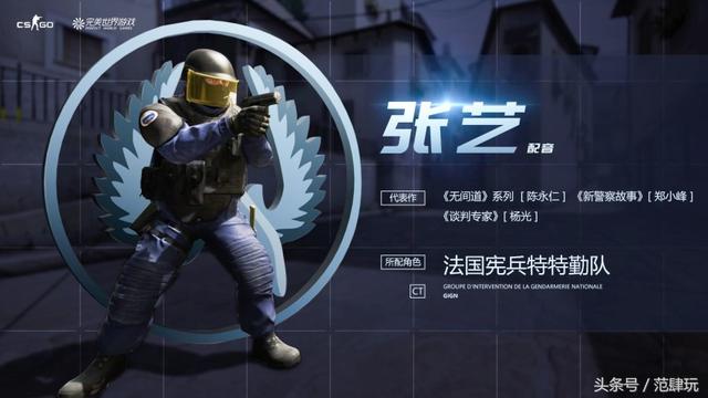 csgo星爷配音的是哪个探员，GO》中文配音阵容正式揭晓