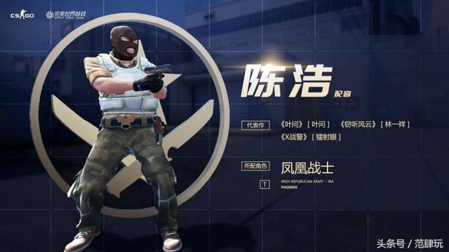 csgo星爷配音的是哪个探员，GO》中文配音阵容正式揭晓