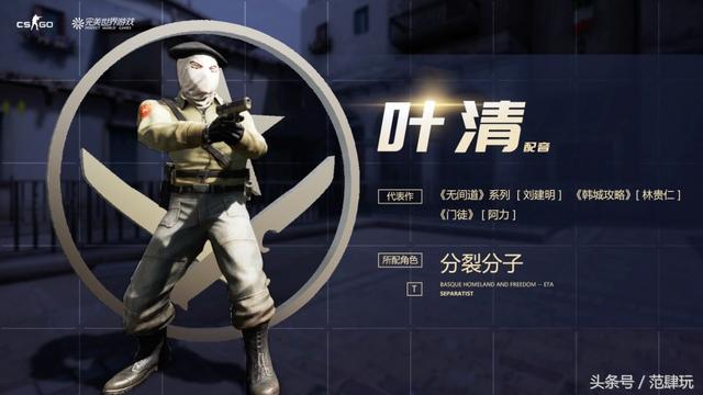 csgo星爷配音的是哪个探员，GO》中文配音阵容正式揭晓
