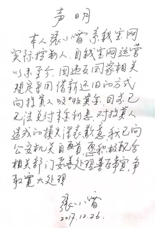 钱宝网老板投案自首，钱宝网老板投案自首了吗（钱宝系老板被逼自首百万人上当）