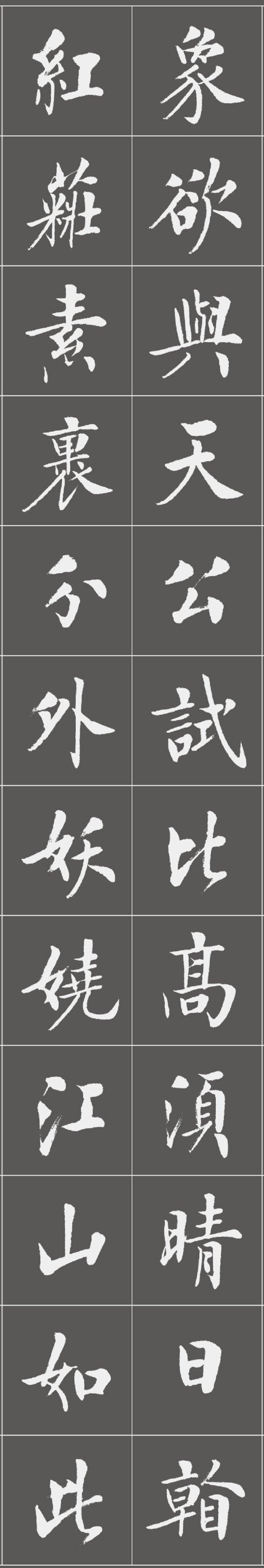 书法作品沁园春雪颜体，房弘毅楷书《沁园春雪》