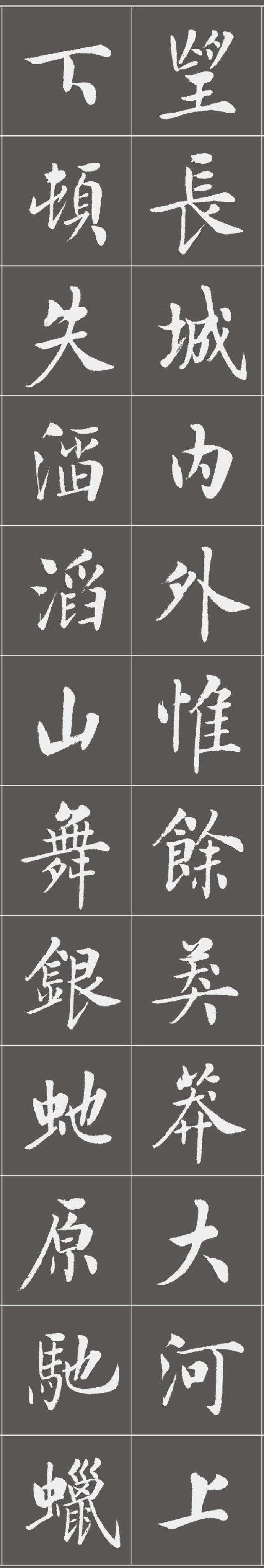 书法作品沁园春雪颜体，房弘毅楷书《沁园春雪》