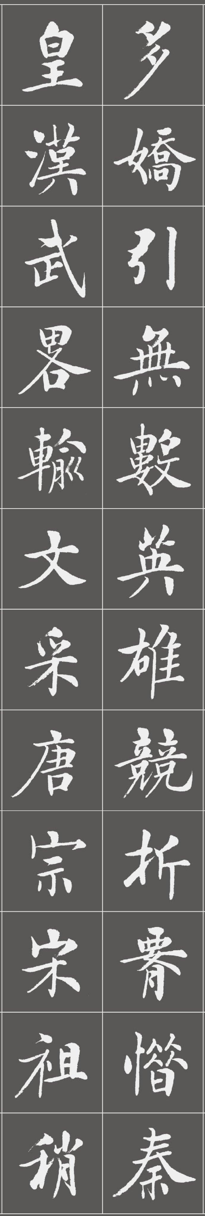 书法作品沁园春雪颜体，房弘毅楷书《沁园春雪》