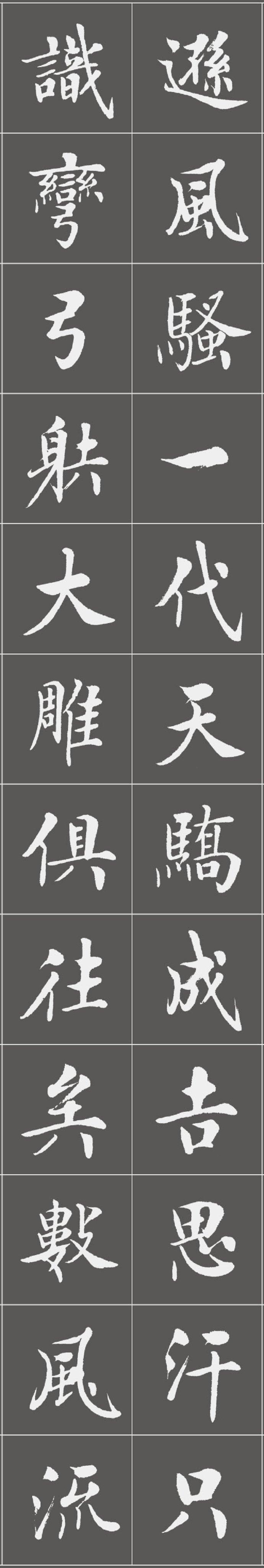 书法作品沁园春雪颜体，房弘毅楷书《沁园春雪》