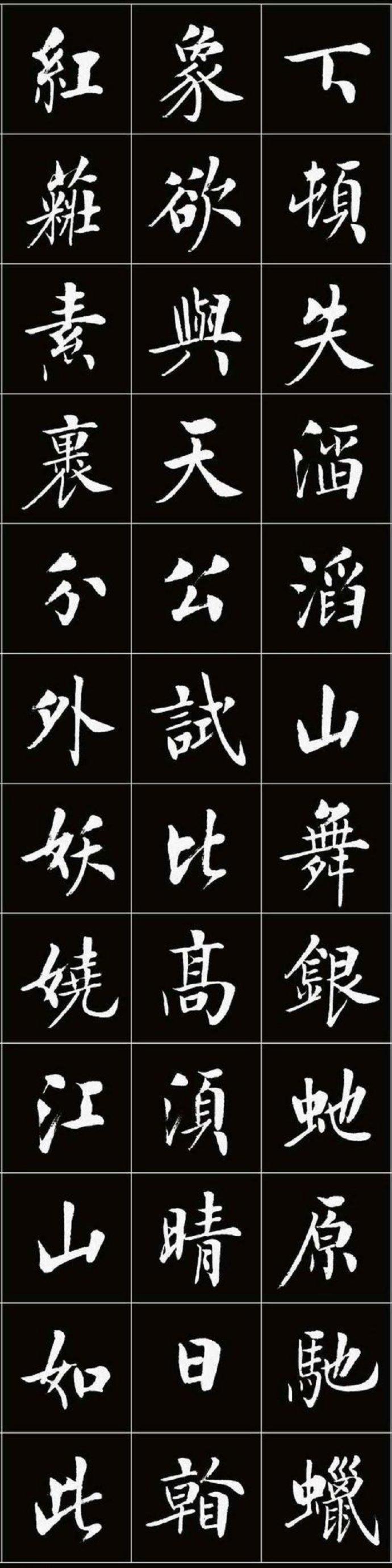 书法作品沁园春雪颜体，房弘毅楷书《沁园春雪》