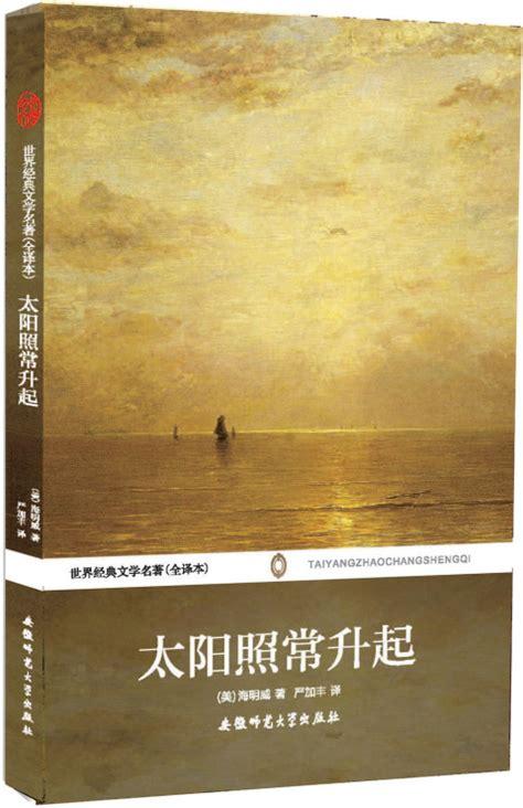 海明威的代表作品，海明威的代表作品有（走进美利坚民族的精神丰碑）