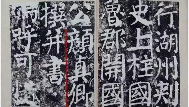 撰去掉提手旁怎么读，撰去掉提手旁怎么读加食字旁（颜真卿一生，书风十八变）