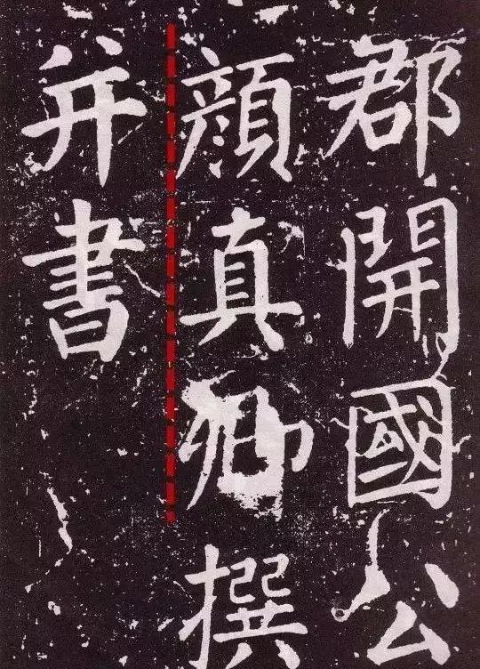 撰去掉提手旁怎么读，撰去掉提手旁怎么读加食字旁（颜真卿一生，书风十八变）