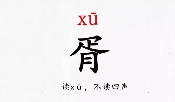 阚姓氏怎么读音，阚在姓氏里读什么（39个最容易读错的姓氏）