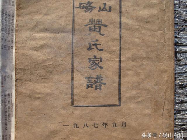 山东黄姓家谱，本人家住山东临沂（砀山县黄草庙《砀山黄氏家谱》）