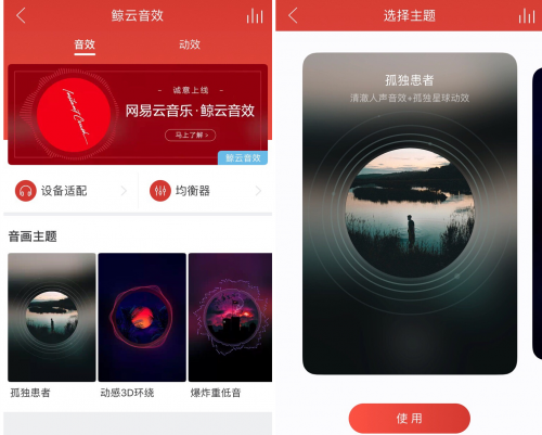 网易云怎么调音效，网易云均衡器大神级（网易云5.4版 更新鲸云音效）