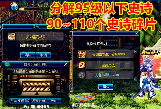 DNF95版本史诗碎片改版，分解1件史诗相当于10%史诗图鉴！